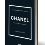 Τα Μικρά Βιβλία της Μόδας: Chanel